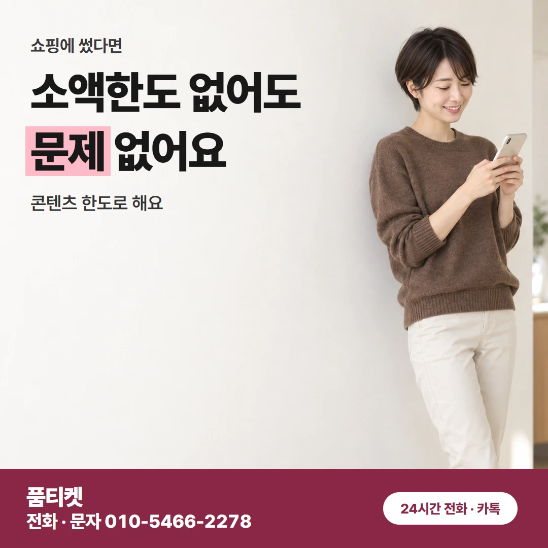 LG 콘텐츠이용료현금화 휴대폰 결제와 구분